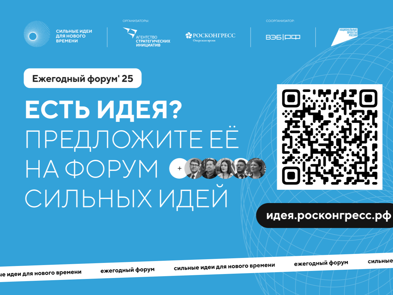 Жители Алтайского края могут предложить свои инициативы для развития страны.