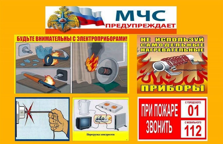 ПОЖАРНАЯ БЕЗОПАСНОСТЬ В ЗИМНИЙ ПЕРИОД.