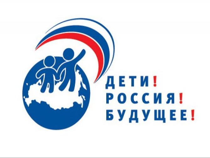 Дети России-сила государства.