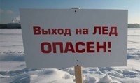 Акция Безопасный лед.