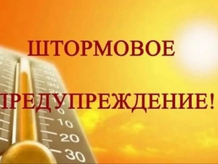 Штормовое предупреждение.