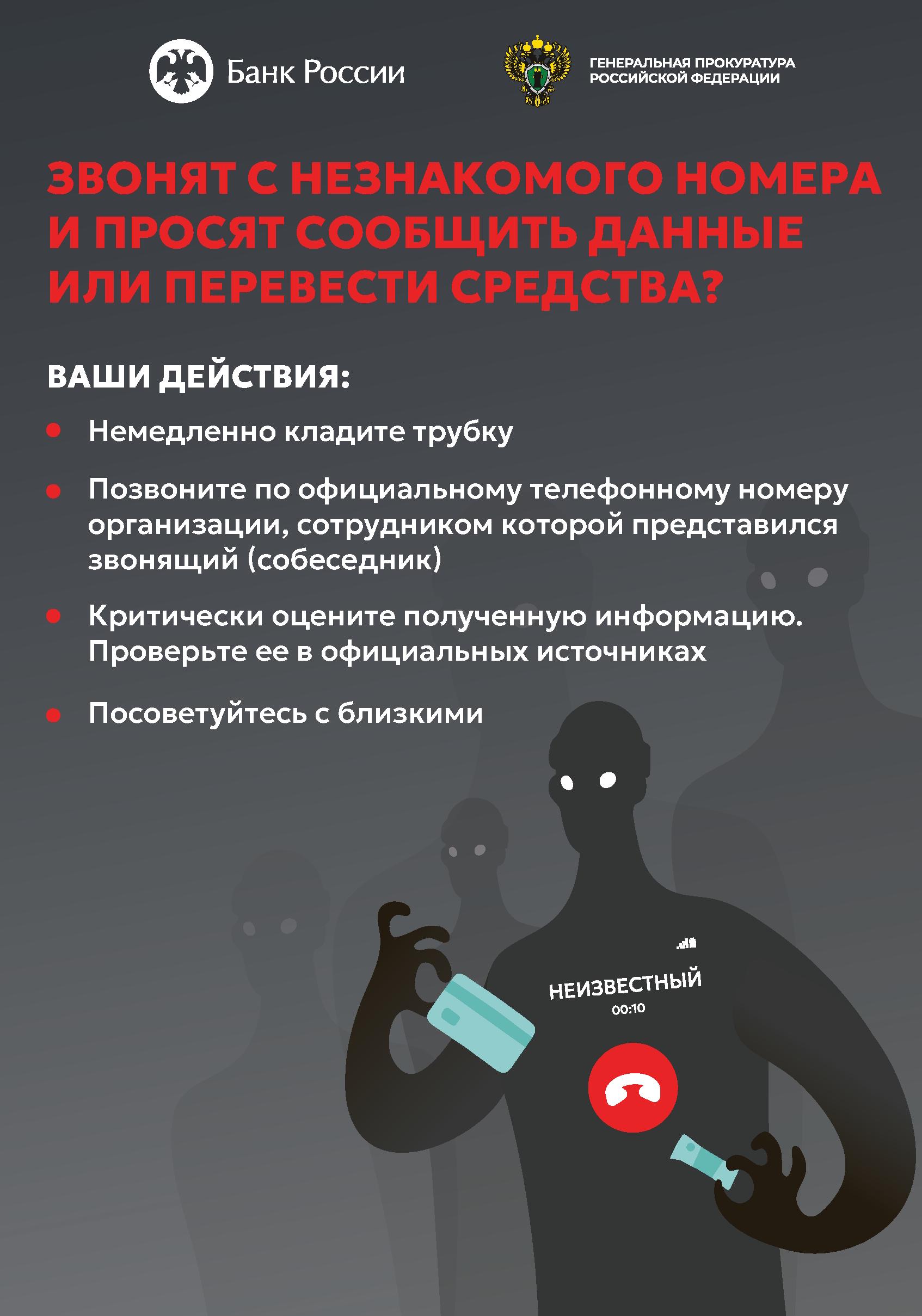 Как обезопасить себя от телефонных мошенников.